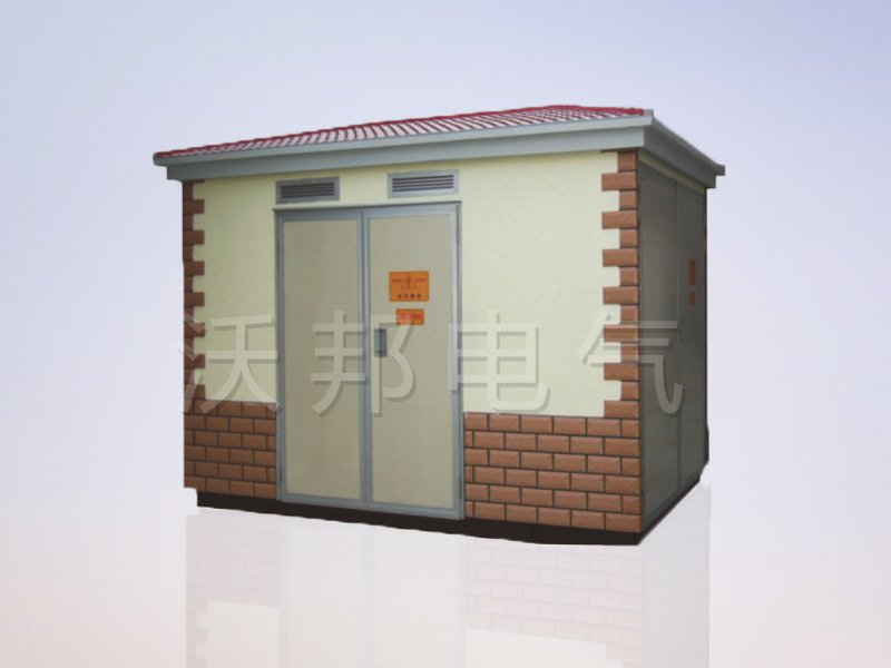YBM、YBP(ZBW)系列預(yù)裝式變電站